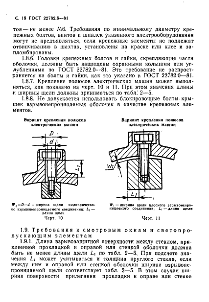 ГОСТ 22782.6-81