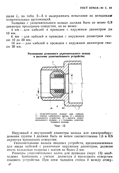 ГОСТ 22782.6-81