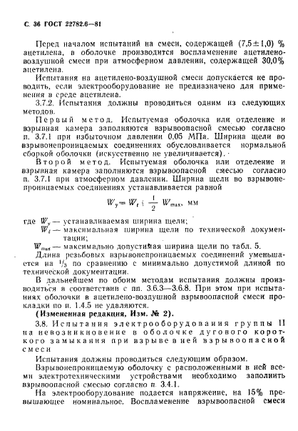 ГОСТ 22782.6-81