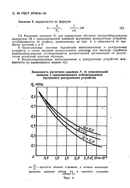 ГОСТ 22782.6-81