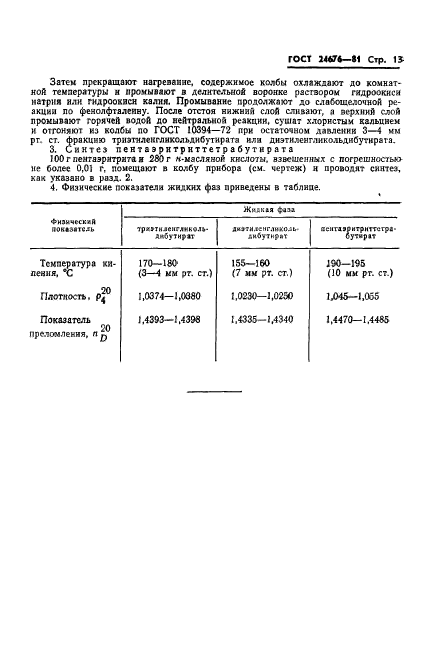 ГОСТ 24676-81