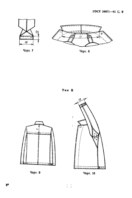 ГОСТ 24871-81