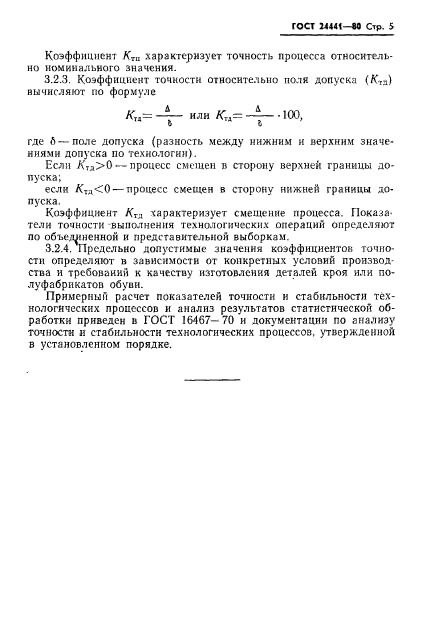 ГОСТ 24441-80