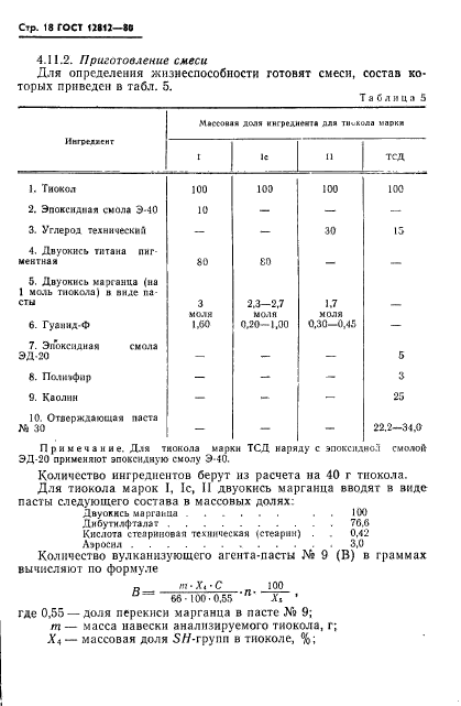 ГОСТ 12812-80