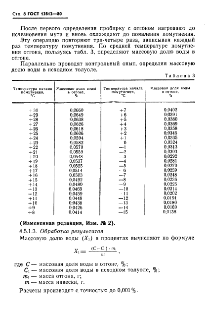 ГОСТ 12812-80