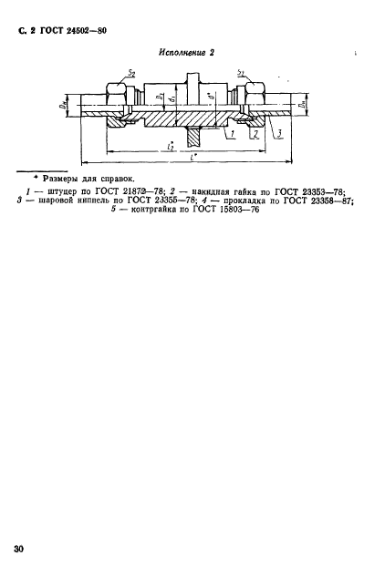 ГОСТ 24502-80