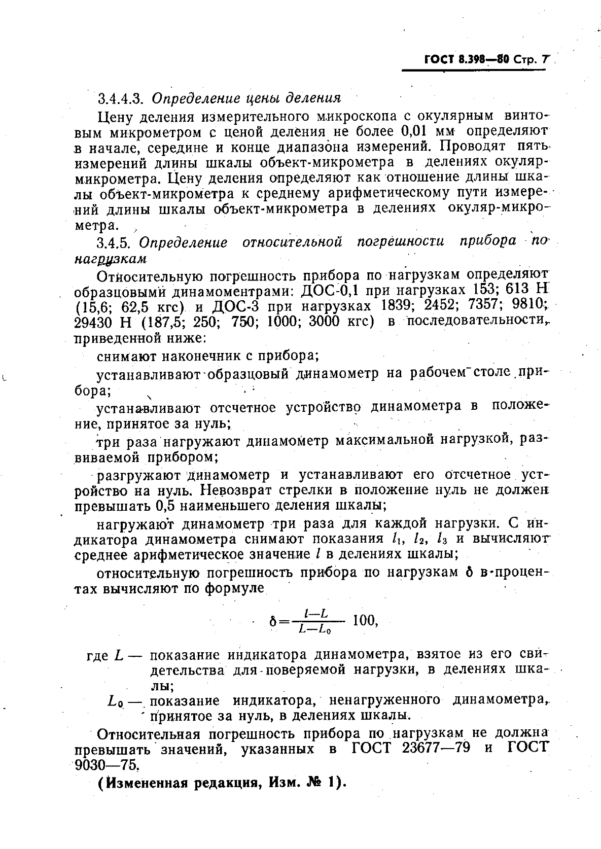 ГОСТ 8.398-80