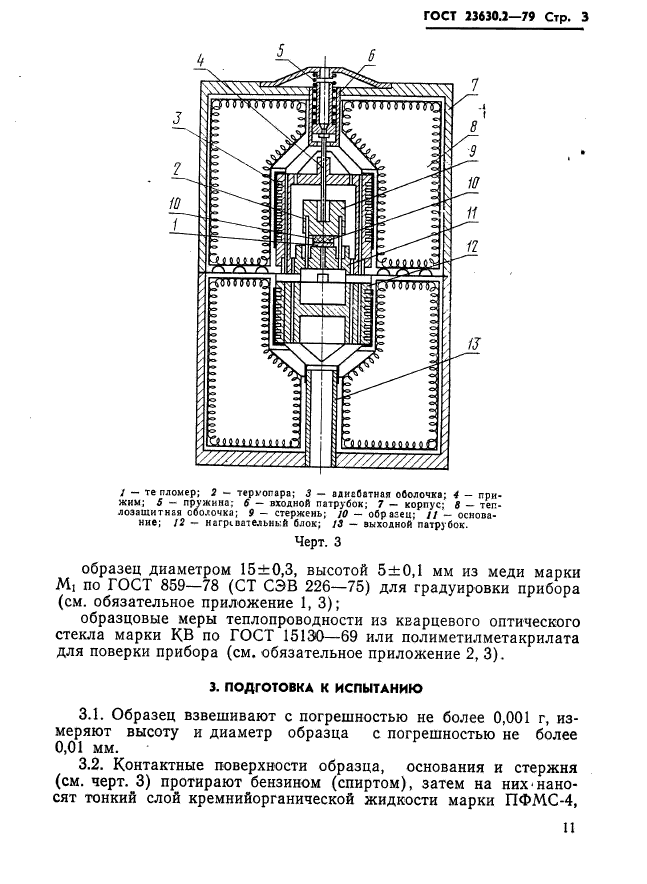 ГОСТ 23630.2-79