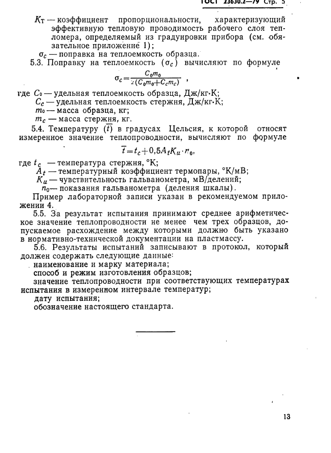 ГОСТ 23630.2-79