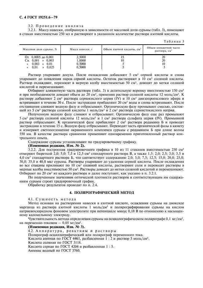 ГОСТ 19251.6-79