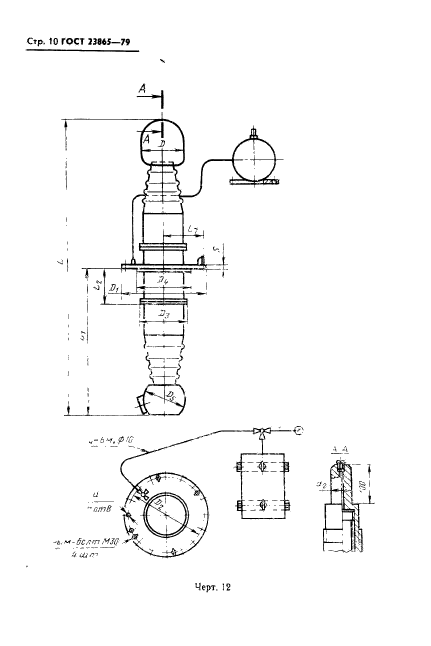 ГОСТ 23865-79