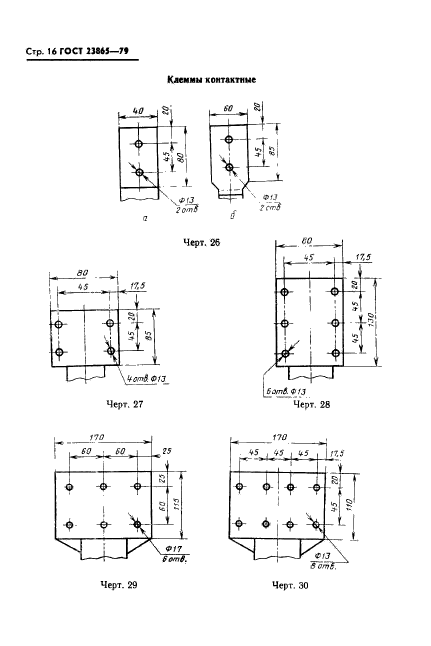 ГОСТ 23865-79