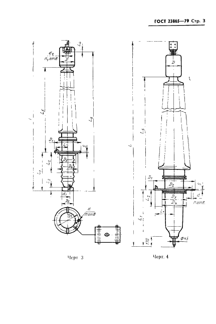 ГОСТ 23865-79