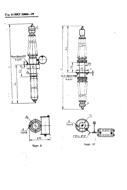 ГОСТ 23865-79