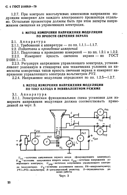 ГОСТ 21059.9-79