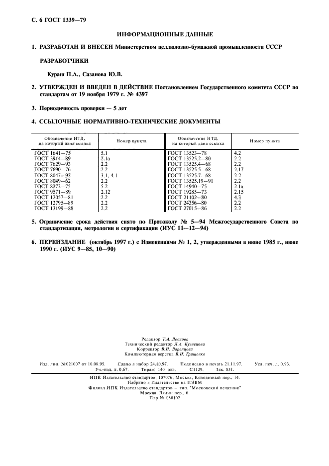 ГОСТ 1339-79