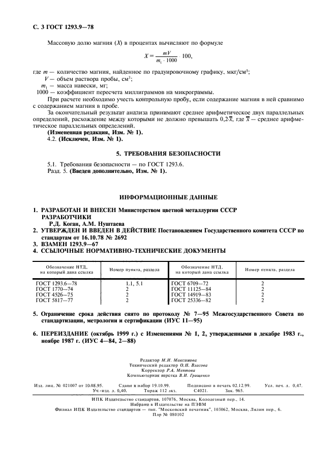 ГОСТ 1293.9-78