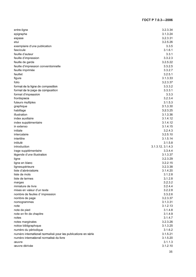 ГОСТ Р 7.0.3-2006