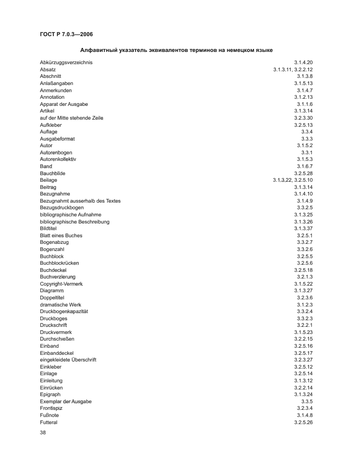 ГОСТ Р 7.0.3-2006