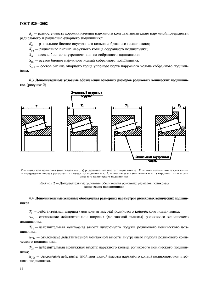 ГОСТ 520-2002