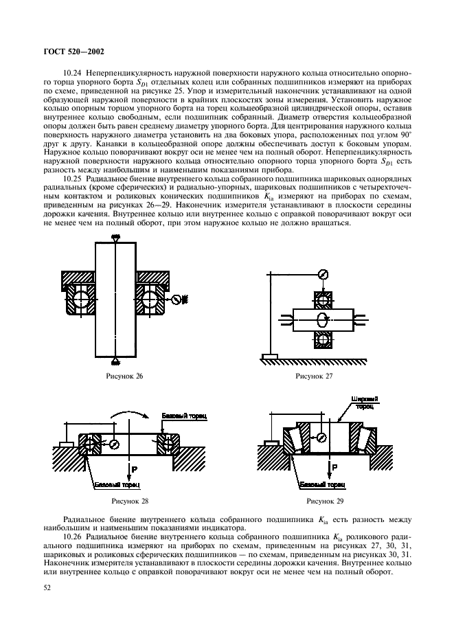 ГОСТ 520-2002