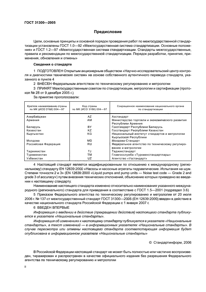 ГОСТ 31300-2005