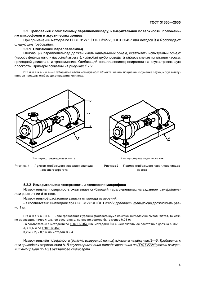 ГОСТ 31300-2005