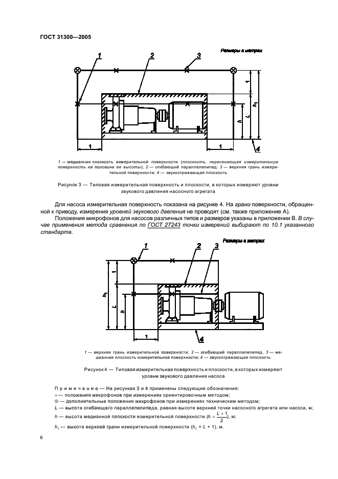 ГОСТ 31300-2005