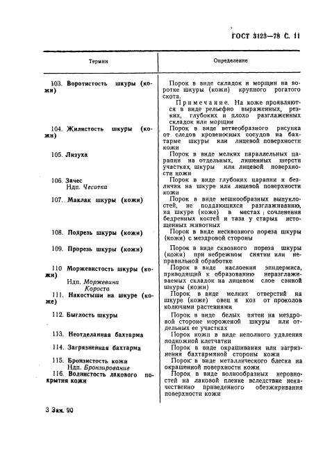 ГОСТ 3123-78