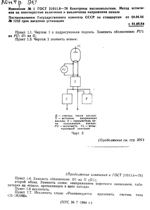 ГОСТ 21011.6-78