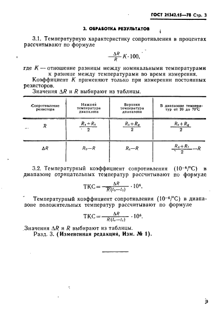 ГОСТ 21342.15-78