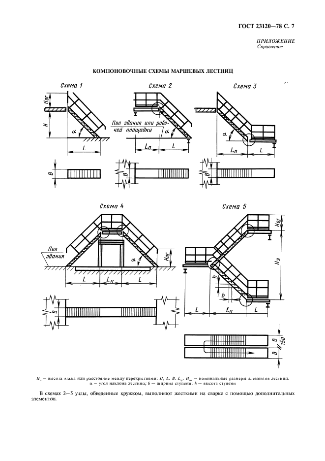 ГОСТ 23120-78