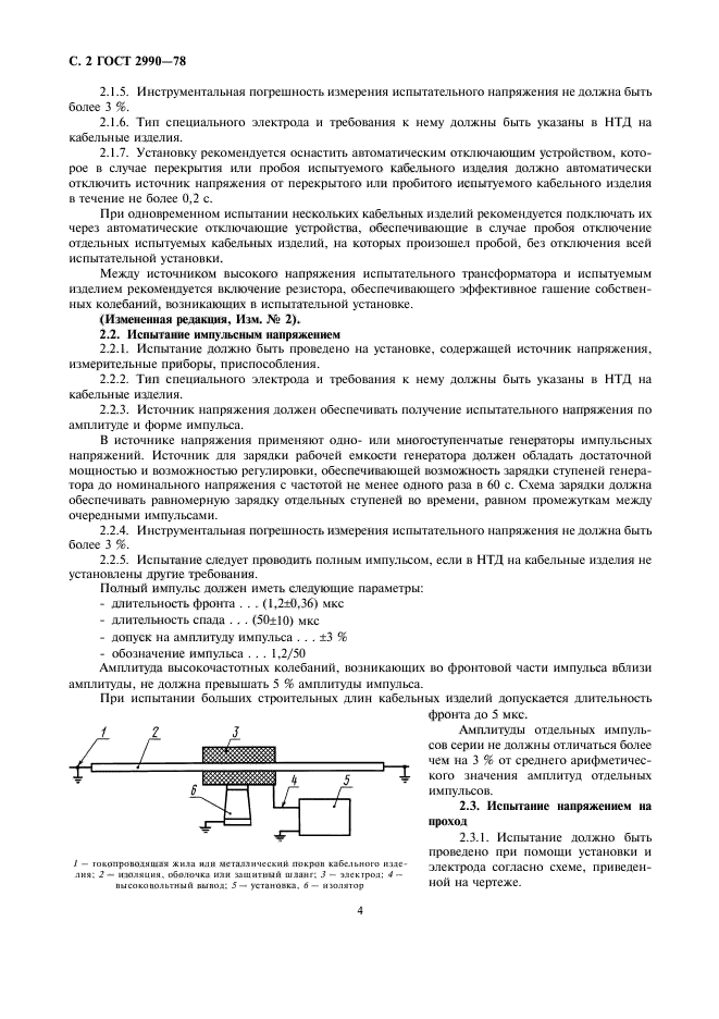 ГОСТ 2990-78