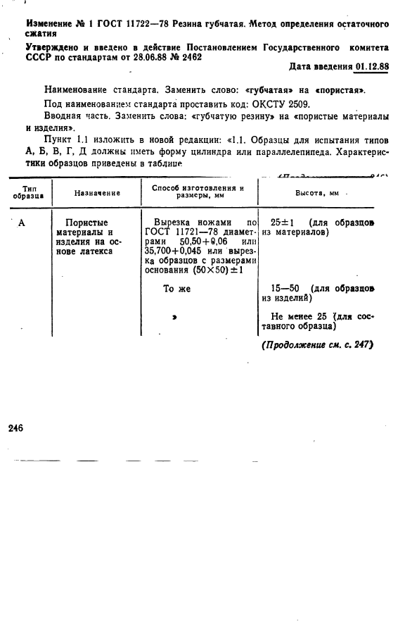 ГОСТ 11722-78