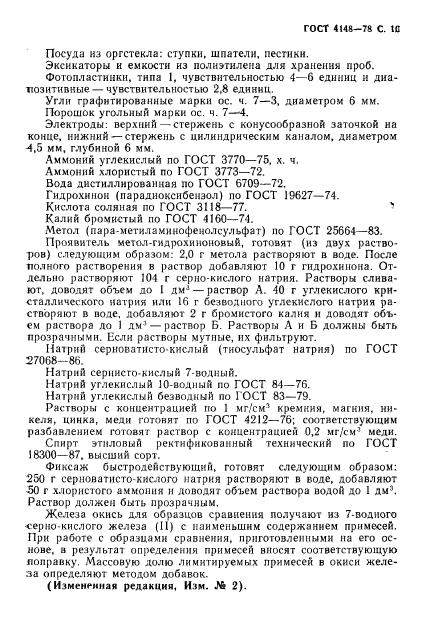 ГОСТ 4148-78