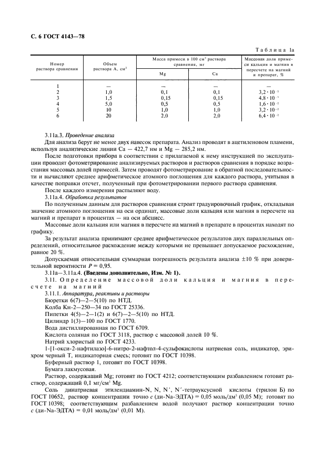 ГОСТ 4143-78