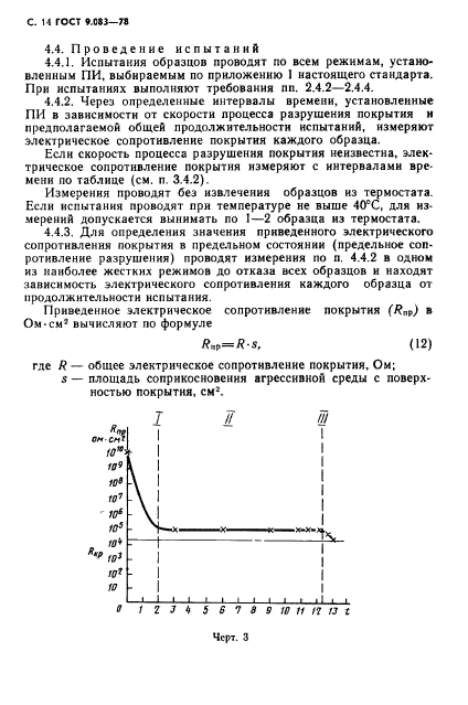 ГОСТ 9.083-78