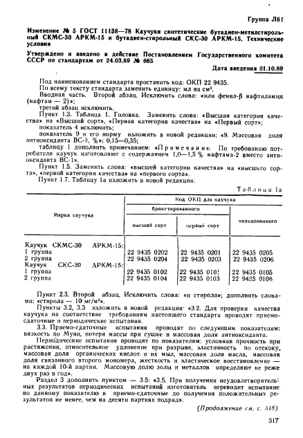 ГОСТ 11138-78