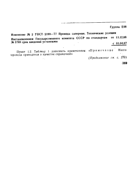 ГОСТ 2190-77