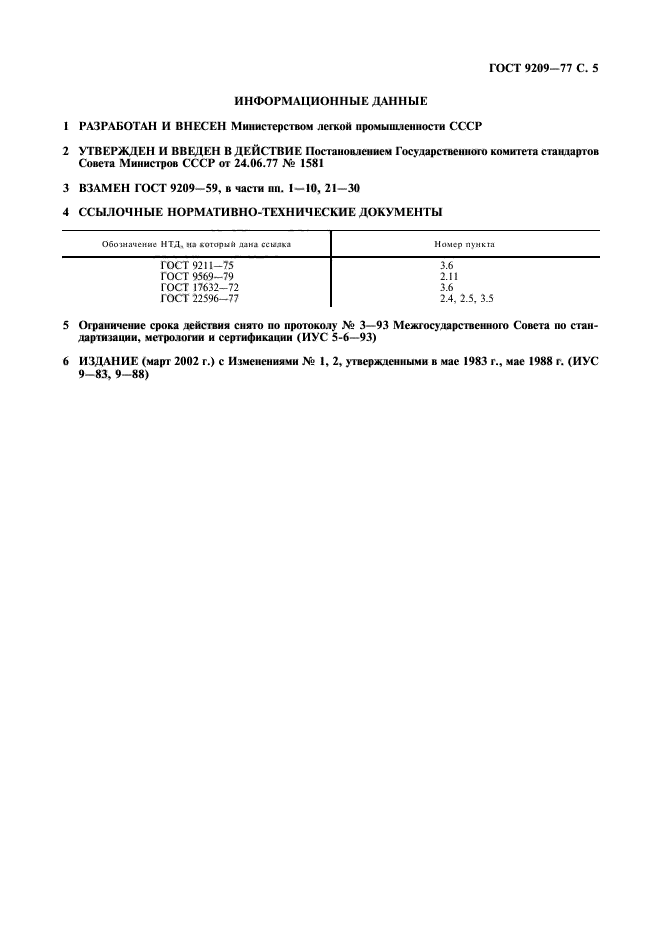 ГОСТ 9209-77