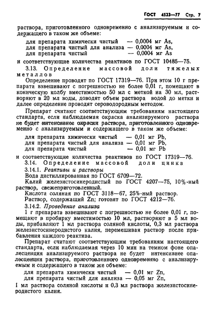 ГОСТ 4523-77