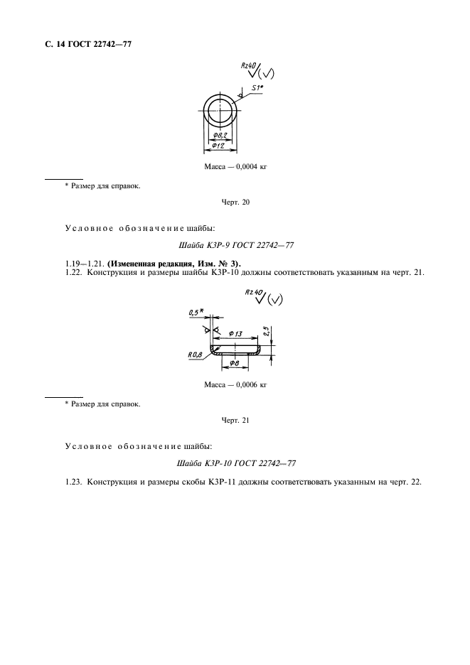 ГОСТ 22742-77