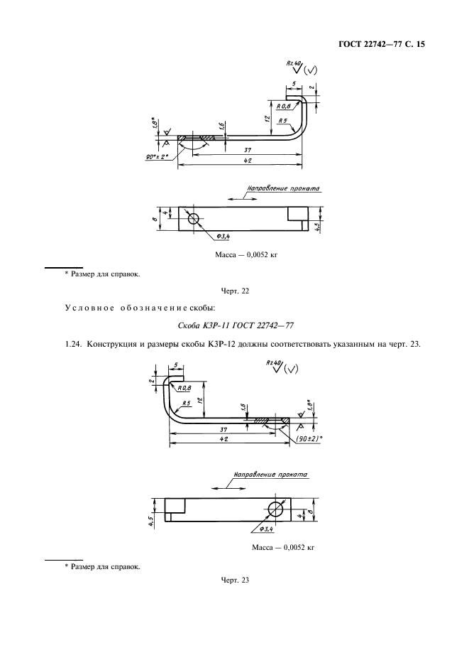 ГОСТ 22742-77