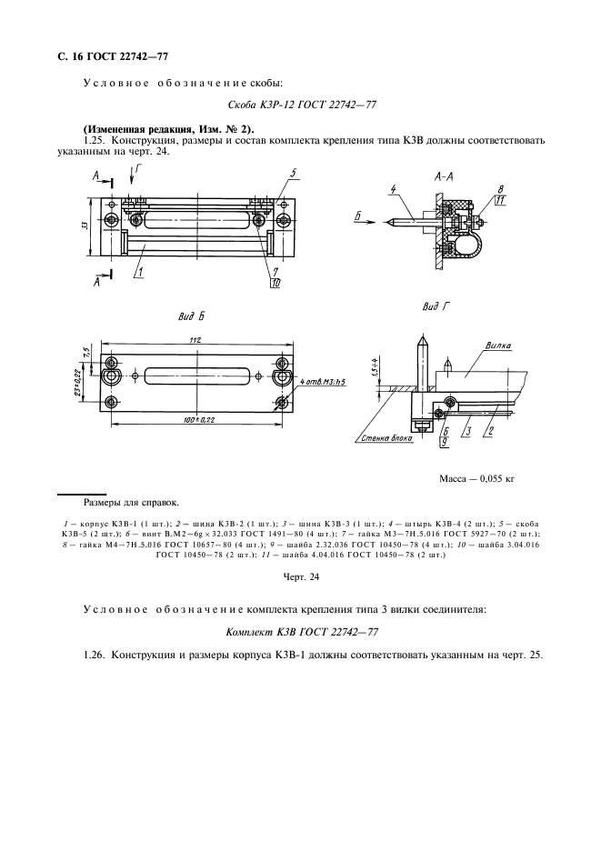 ГОСТ 22742-77