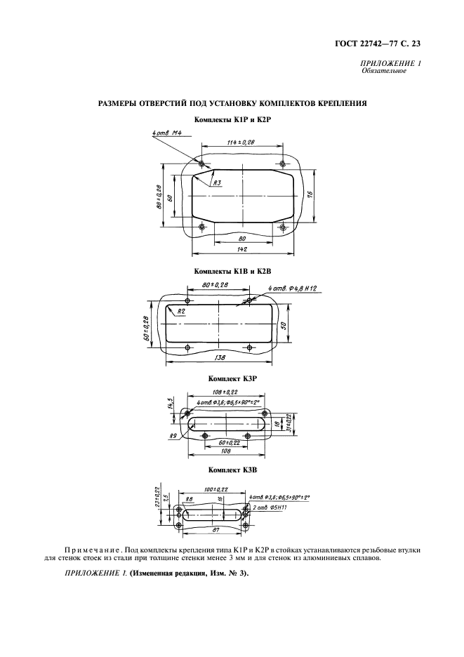 ГОСТ 22742-77