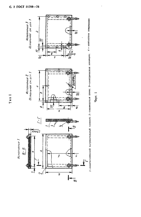 ГОСТ 21789-76