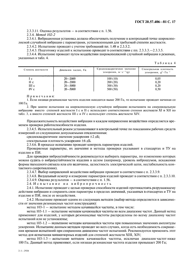 ГОСТ 20.57.406-81