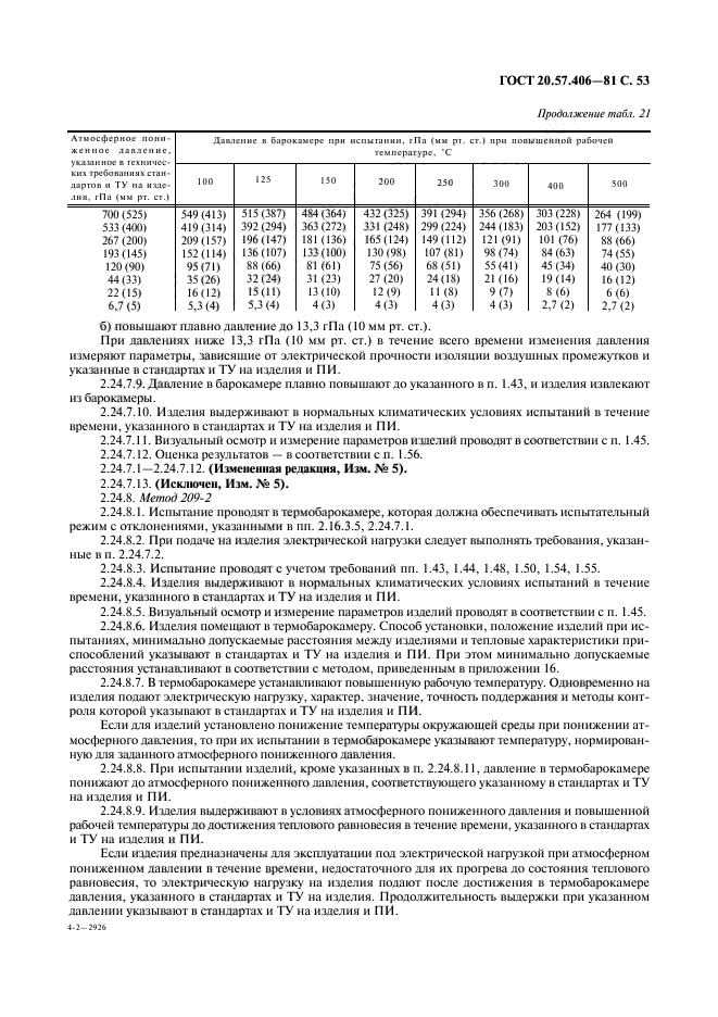 ГОСТ 20.57.406-81