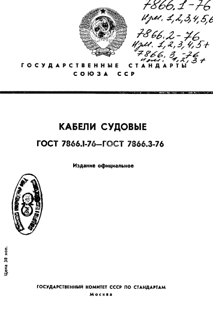 ГОСТ 7866.1-76