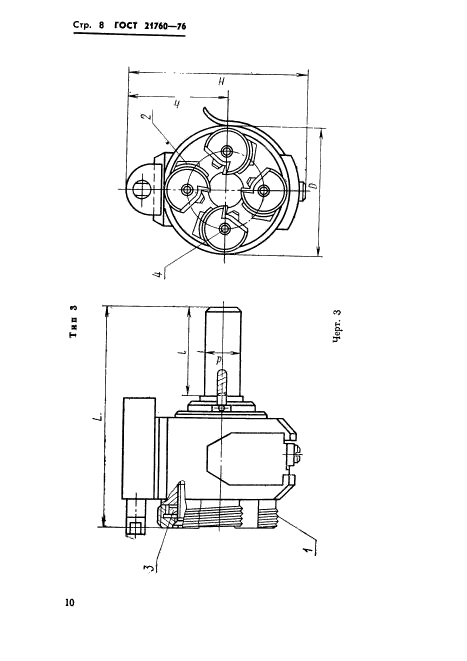 ГОСТ 21760-76